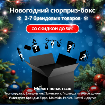 Новогодний сюрприз-бокс BABYLISS PRO 2